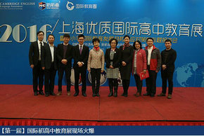 上海国际高中招生会第一期